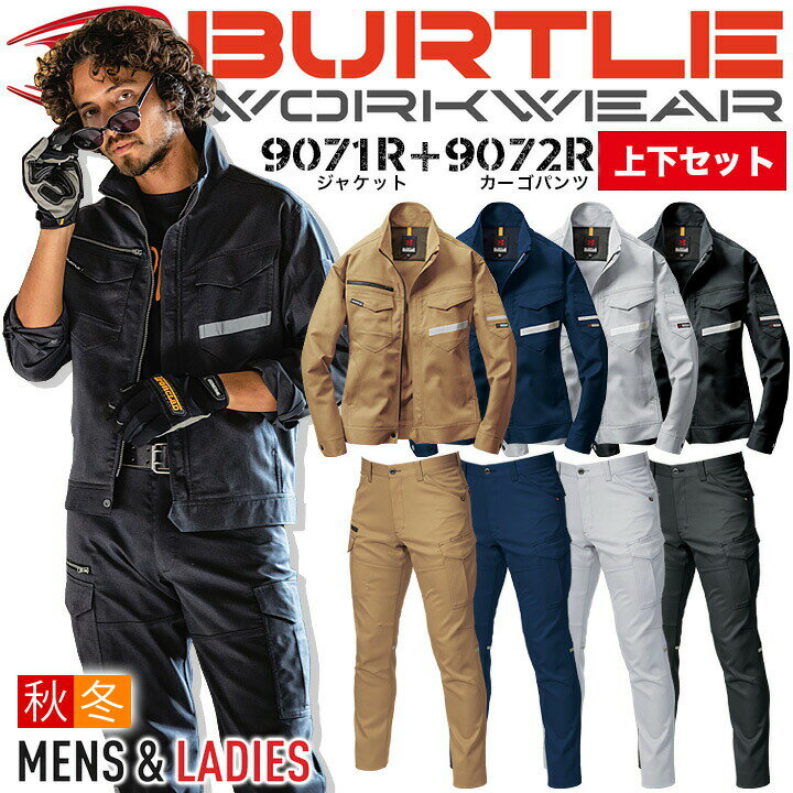 乐天商城 - バートル 作業着 上下セット ストレッチ 9071R ブルゾン + 9072R カーゴパンツ 男女兼用 秋冬 高視認 反射 ユニフォーム 作業着 BURTLE 9071Rシリーズ