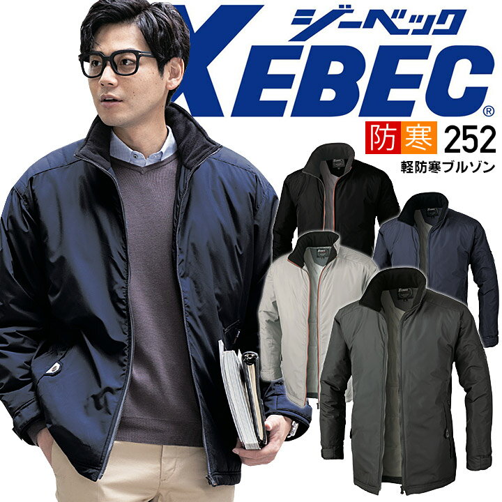 Long-Sleeved - 防寒ブルゾン ジーベック 作業服 作業着 252 【秋冬向け】【防寒ジャンバー】 防寒着 防寒服 ユニフォーム 252シリーズ