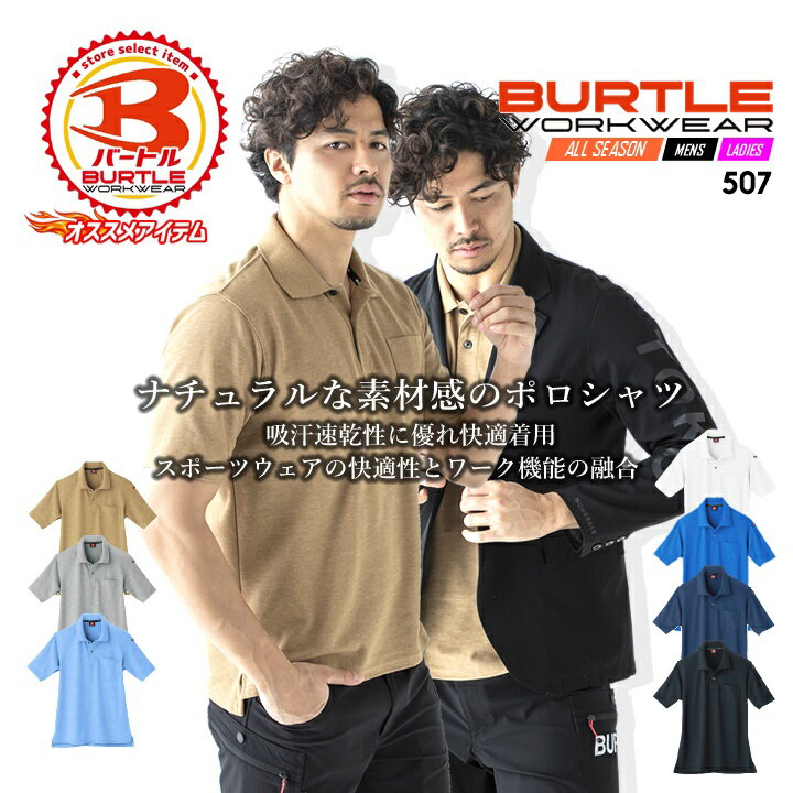 作業着 半袖ポロシャツ バートル ポロシャツ 夏 BURTLE 507 半袖 男女兼用 メンズ レディース対応 吸汗速乾 ユニフォーム 制服 4L-5L