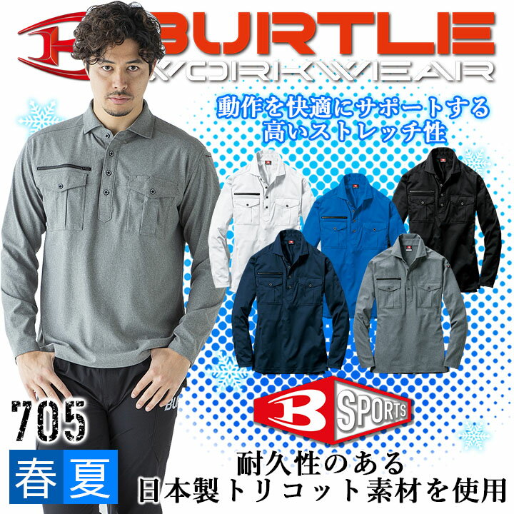 バートル ポロシャツ メンズ レディース 長袖 吸汗速乾 ストレッチ 消臭テープ 制電 BURTLE 705 長袖ポロシャツ ワークポロシャツ ユニフォーム スポーツ オールシーズン 作業服 作業着 ユニセックス 男女兼用【4L-5L】