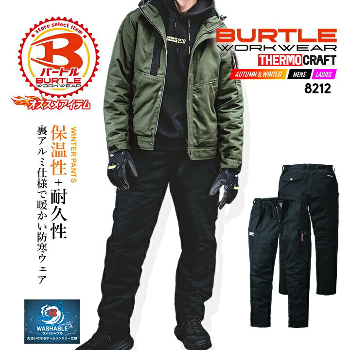 【即日発送】バートル 防寒カーゴパンツ 8212 保温 撥水 防汚 男女兼用 メンズ レディース 秋冬 防寒着 防寒服 作業着 作業服 防寒ズボン BURTLE【XXL-3XL】