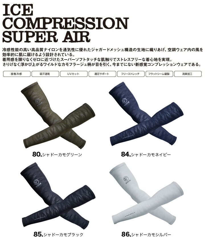 【即日発送】アームカバー アイス 接触冷感 イーブンリバー GTB-00 アイスコンプレ...