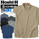 ポロシャツ メンズ レディース 長袖 吸汗速乾 抗菌 防臭 消臭 春夏 ホシ服装 hoshi-225 長袖ポロシャツ ワークポロシャツ スポーツ クールビズ ユ...