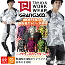 【即日発送】インナーシャツ 防寒 アンダーシャツ GC-W060 グランシスコ 保温性 発熱加工 ドライ 吸汗 ストレッチ 迷彩柄 コンプレッション 長袖 タカ...