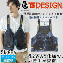 TS-DESIGN エプロンベスト 5138B6 匠 デニム 男女兼用 製品洗い加工によるソフトな風合いと防縮性ストレッチ性に優れるポリウレタン糸使いの生地使用。 両サイドに付いたリベットでサイズ調整可能、肩からずり落ち防止のストラップ付 【素材】ストレッチデニム 【混率】綿98%、ポリウレタン2% 【別布】コーデュラナイロン(ナイロン100%) 【平均重量】630g/Lサイズ関連アイテムはこちら エプロンベスト匠 エプロンベスト匠 エプロンベスト