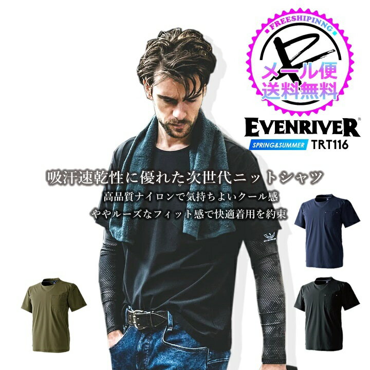 楽天作業用品の服部【即日発送】半袖Tシャツ ドライクール 接触冷感 吸汗速乾 UVカット イーブンリバー TRT116 春夏 作業服 作業着 スポーツ EVENRIVER【送料無料】