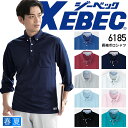ポロシャツ メンズ レディース 長袖 吸汗速乾 通気性 軽量 ストレッチ 消臭 ボタンダウン XEBEC ジーベック 6185 長袖ポロシャツ ワークポロシャツ...