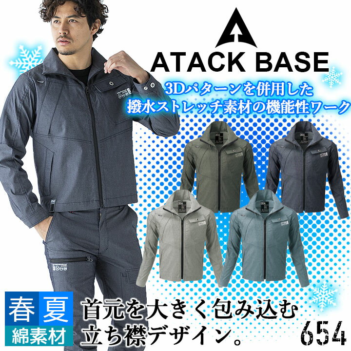 Rakuten - ジャケット 長袖 ワークジャケット ストレッチ アタックベース 654 ストレッチ 長袖 ブルゾン ジャンバー 春夏 作業服 作業着 ユニフォーム