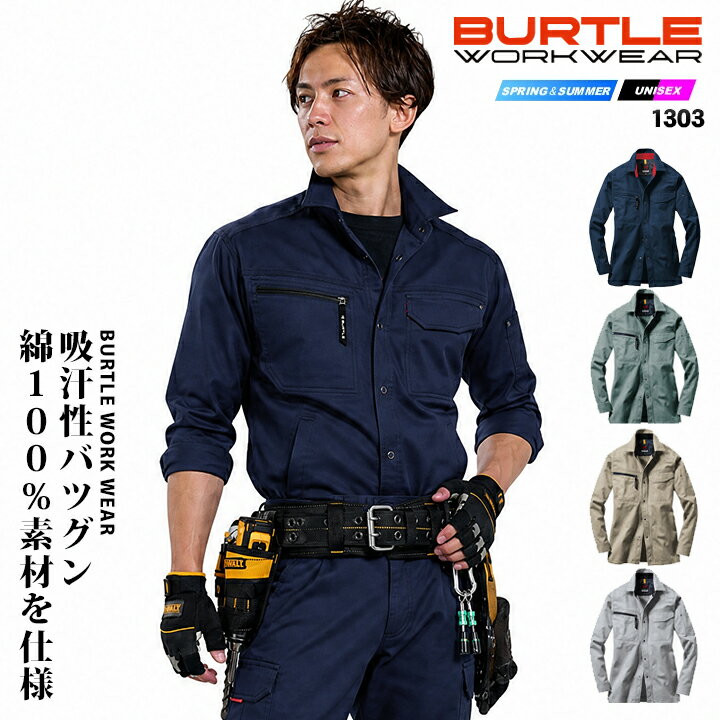 樂天商城 - 作業着 バートル 夏 BURTLE 1301シリーズ 長袖シャツ 1303 綿100％ シリコンソフト加工 日本製素材 4L-5L 春夏