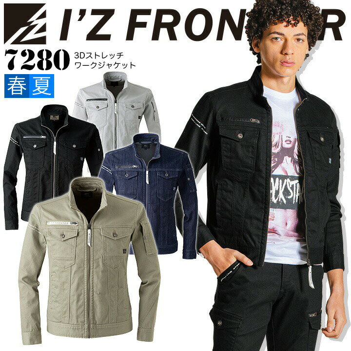 Long-Sleeved - アイズフロンティア ワークジャケット 7280 3Dストレッチ 耐久性 オールシーズン素材 ブルゾン ジャンパー メンズ 作業服 作業着 ユニフォーム I'Z FRONTIER