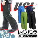 【5%OFFクーポン★11/1限定】【即日発送】レインパンツ 合羽 ズボン レインウエア 合羽 軽作 ...