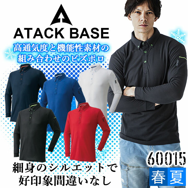 Rakuten - 【全品5%OFFクーポン★6/10】ポロシャツ メンズ 長袖 通気性 吸汗速乾 静電気 帯電防止 春夏 アタックベース 60015 長袖ポロシャツ ワークポロシャツ スポーツ ユニフォーム 作業服 作業着【送料無料】