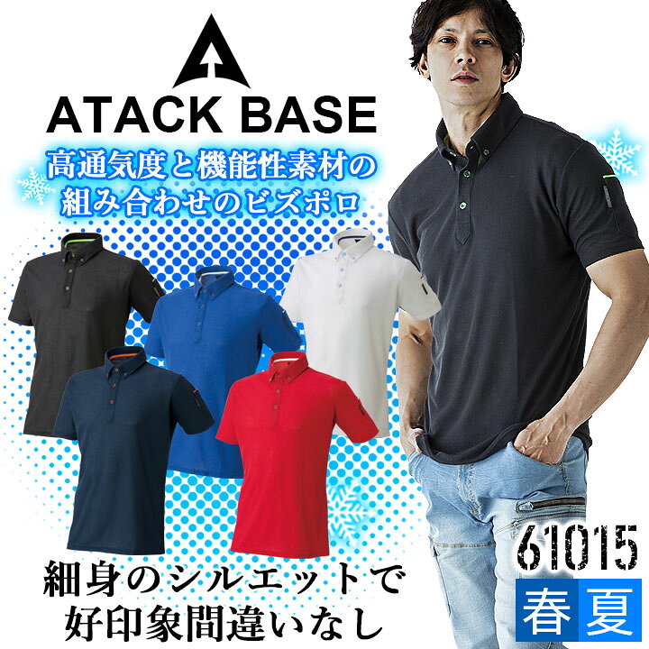 Short Sleeve Shirt - ポロシャツ メンズ 半袖 通気性 吸汗速乾 制電 静電気 帯電防止 アタックベース 61015 半袖ポロシャツ ワークポロシャツ スポーツ ユニフォーム 作業服 作業着【送料無料】