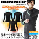 インナーシャツ メンズ 長袖 軽量 吸汗速乾 インナー HUMMER ハマー 907015 アンダーシャツ コンプレッション 長袖シャツ アタックベース ストレッチ 春夏 インナーウェア スポーツインナー 作業用インナー オールシーズン 【送料無料】(4)