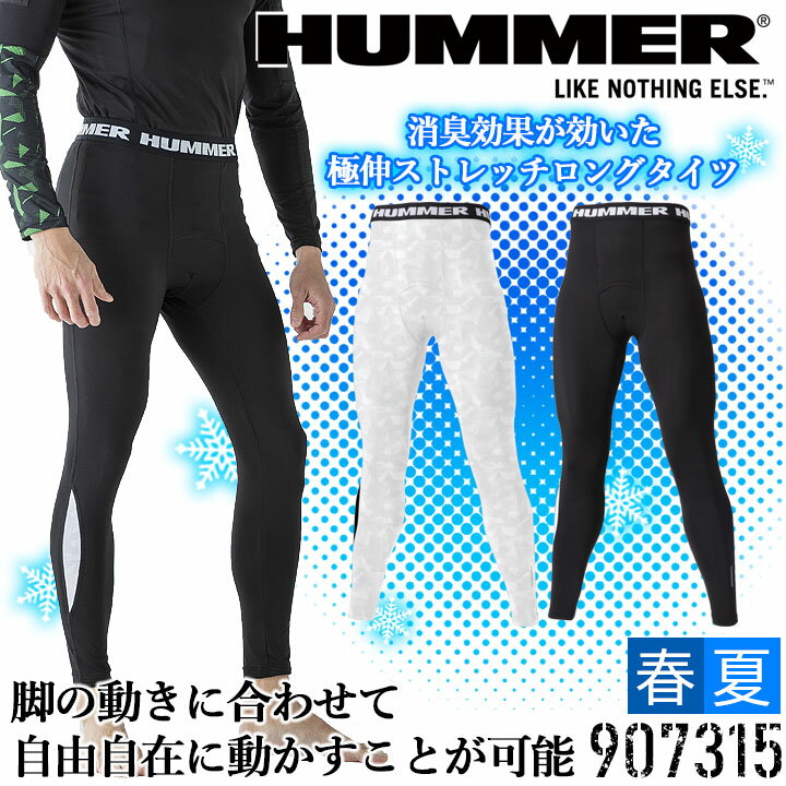 インナーパンツ メンズ レギンス ロングパンツ 消臭 速乾性 ストレッチ HUMMER ハマー 907315 アンダーパンツ アタックベース 春夏 インナーウェア スポーツインナー 作業用インナー【送料無料】