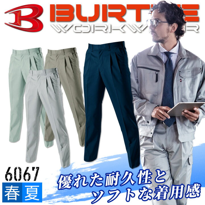 Rakuten - 【バートル BURTLE 6067】スラックス【春夏】 作業服 作業着 ワンタックパンツ [耐久性とソフトな着心地][日本製素材][バートル 6061シリーズ]【105-125】