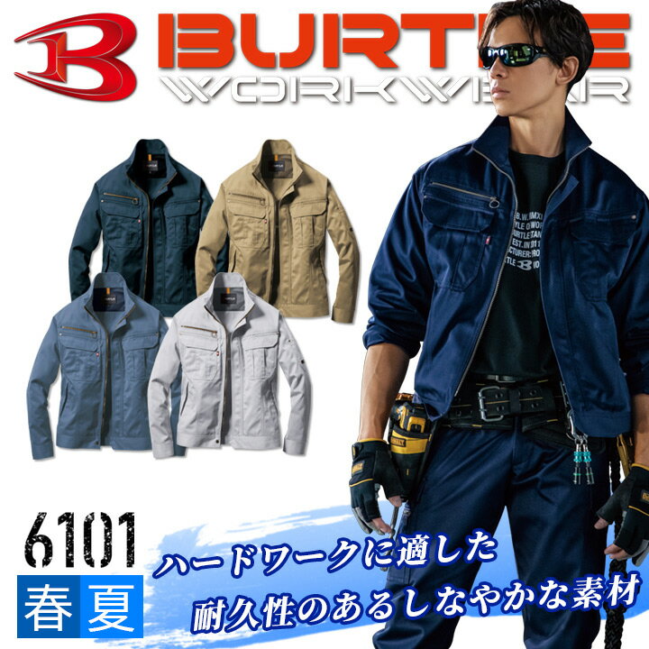 【12/5限定★全品5%OFFクーポン】バートル BURTLE 6101 ジャケット【春夏】作業服 作業着 【バートル 長..