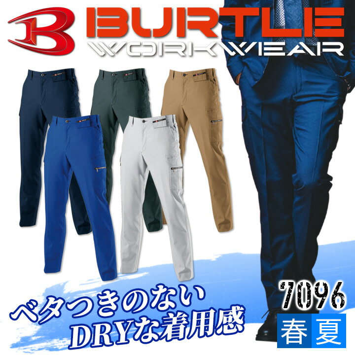 バートル BURTLE 7096 カーゴパンツ 作業服 作業着 春夏 清涼素材 ベタツキ防止 日本製素材 JIS T8118適合 7091シリーズ 105-130