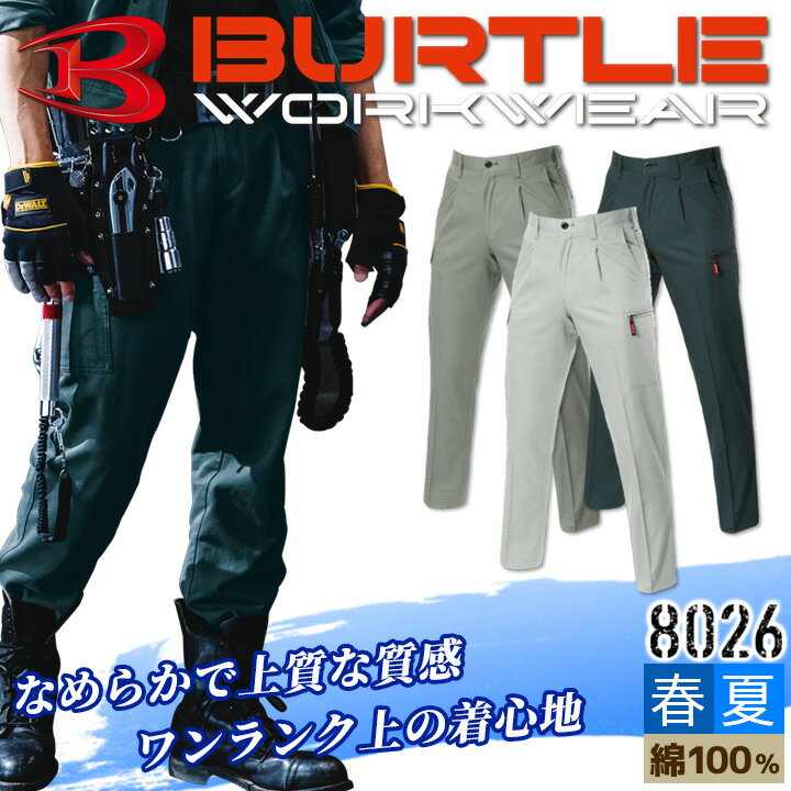 Rakuten - 【全品5%OFFクーポン★6/5】バートル BURTLE 8026 カーゴパンツ [バートル 夏][バートル カーゴ][バートル 綿100％][スーパーソフト加工][日本製素材][burtle 8021シリーズ]