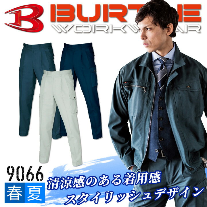 乐天商城 - バートル BURTLE 9066 ツータックカーゴパンツ【作業服 作業着】【春夏】 9061シリーズ