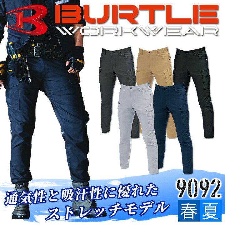 Rakuten - バートル カーゴパンツ 9092【春夏】メンズ 吸汗速乾 ストレッチ 制電 反射 ズボン 作業着 作業服 ユニフォーム BURTLE【4L-8L】