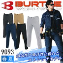 バートル ユニセックスパンツ 9093【春夏】男女兼用 メンズ レディース 吸汗速乾 ストレッチ 制電 反射 ズボン 作業着 作業服 ユニフォーム BURTLE