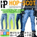 楽天作業用品の服部【16h限定5％クーポン_4/26】【即日発送】作業服 デニム ストレッチデニム カーゴパンツ 9855 HOP-SCOT メンズ ズボン 男性用 オールシーズン 作業着 作業服 CUC 中国産業