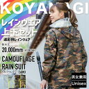 レインスーツ 合羽 上下セット レインウエア 雨具 迷彩柄レインウェア camo コヤナギ 雨合羽 二層透湿素材 作業用 レインコート アウトドア koyana...