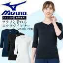 【即日発送】ミズノ MIZUNO スクラブ in ミズノ インナーシャツ 七分袖 女性用 アンダーシャツ 吸汗速乾 DRY チトセ MZ-0134 レディース インナーウェア 医療用 ストレッチ スポーツ オールシーズン【送料無料】