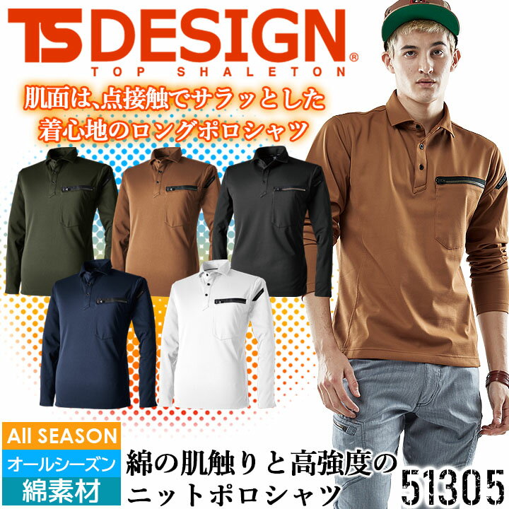 TSデザイン ポロシャツ