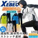 ジーベック レインウェア 上下セット 32001 合羽 雨具 撥水 防風 ストレッチ 男女兼用 アウトドア メンズ レディース 作業服 作業着 XEBEC【4L...