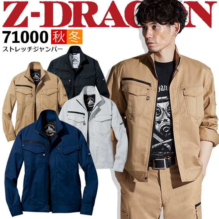 Rakuten - 作業服 作業着 ストレッチ長袖ジャンパー Z-DRAGON 71000 長袖ブルゾン ジャケット 秋冬 ユニフォーム ユニセックス 自重堂【SS-3L】71000シリーズ