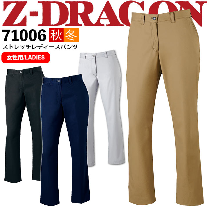 Rakuten - ストレッチレディースパンツ Z-DRAGON 71006 秋冬 女性用 作業服 作業着 自重堂 ユニフォーム 【101】71000シリーズ 大きいサイズ