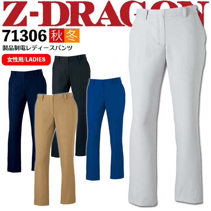 Rakuten - 製品制電 レディースパンツ Z-DRAGON 71306 秋冬 女性用 作業服 自重堂 作業着 【59-96】71300シリーズ ズボン