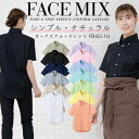 【8h限定5%OFFクーポン★5/15】ブラウス 長袖ブラウス オックスフォードシャツ カフェ 男女兼用シャツ ボンマックス fb4511u ホテル サービス業...