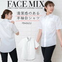【8h限定5%OFFクーポン★5/15】ブラウス 半袖ブラウス オックスフォードシャツ カフェ 男女兼用シャツ ボンマックス fb4562u ホテル サービス業...