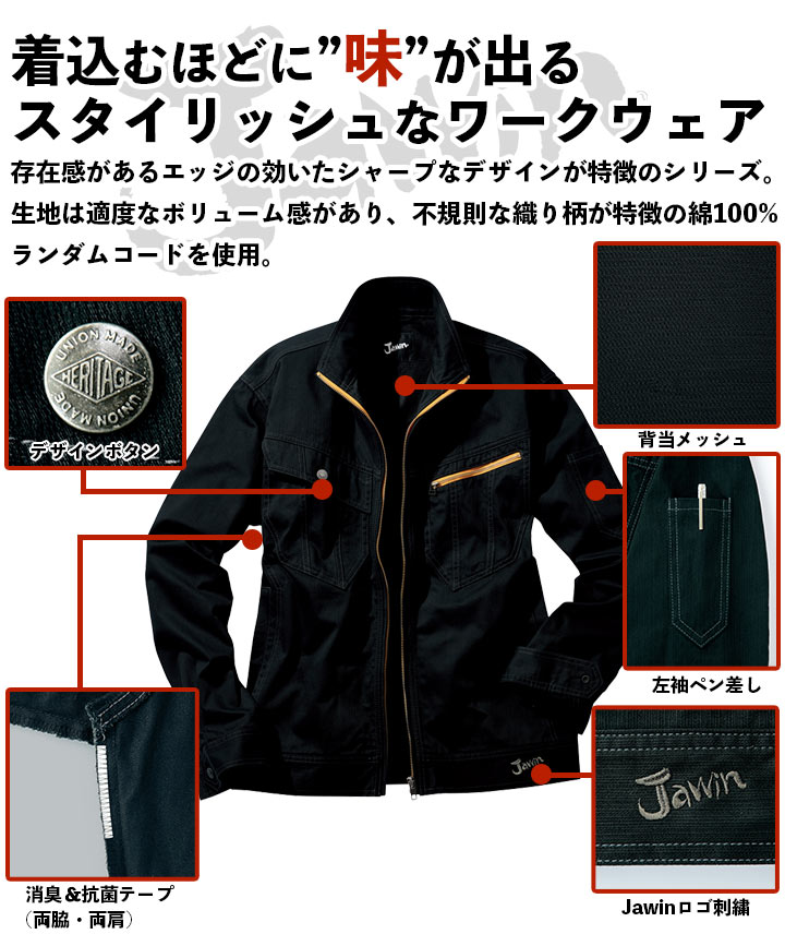 【10%OFFセール】ジャウィン 51900 【秋冬向け】長袖ブルゾン【作業服】作業着 ユニフォーム 自重堂 発熱加工ジャンパー 51900シリーズ 【作業ジャンパー 】【4L-5L】