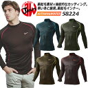 インナーシャツ メンズ 防寒 冬用 保温 裏起毛 ストレッチ 防臭 抗菌 ハイネック 防寒インナー jawin ジャウィン 58224 アンダーシャツ 長袖シャ...
