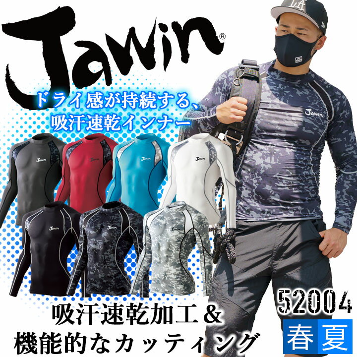 【即日発送】インナー シャツ 吸汗速乾 ジャウィン 52004 インナーシャツ JAWIN アンダーウェア 【送料無料】