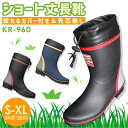 長靴 ショートブーツ KR-960 カバー付き長靴 喜多 農作業 農業 アウトドア 作業靴 作業用