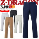 【8h限定5%OFFクーポン★7/10】Z-DRAGON 女性用 製品制電レディースパンツ 71506 ズボン スラックス【秋冬向け】作業服 作業着 ユニフォー...