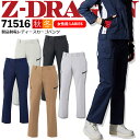 【8h限定5%OFFクーポン★7/10】Z-DRAGON 女性用 製品制電レディースカーゴパンツ 71516 ズボン【秋冬向け】作業服 作業着 ユニフォーム 自...