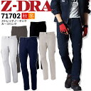 Z-DRAGON ストレッチノータックカーゴパンツ 71702【秋冬向け】ストレッチツイル ズボン フルハーネス対応 作業服 作業着 メンズ 自重堂 71700...