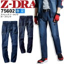 Z-DRAGON デニムカーゴパンツ ストレッチノータックカーゴパンツ 75602【春夏向け】ズボン 作業服 作業着 ユニフォーム メンズ 自重堂 75600シ...