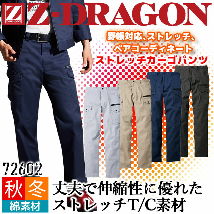 作業服 Z-DRAGON ストレ