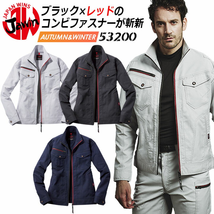 Rakuten - ストレッチジャンパー ジャウィン 53200 男女兼用 メンズ レディース 帯電防止 防臭 抗菌 秋冬 ジャケット ブルゾン 作業服 作業着 自重堂
