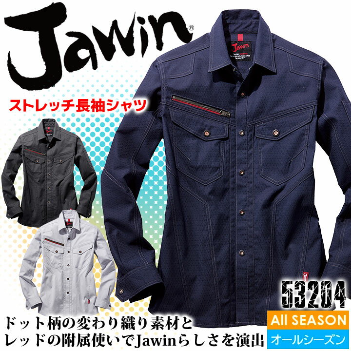 Rakuten - ストレッチ長袖シャツ ジャウィン 53204 男女兼用 メンズ レディース 帯電防止 防臭 抗菌 オールシーズン 作業服 作業着 自重堂【4L-5L】