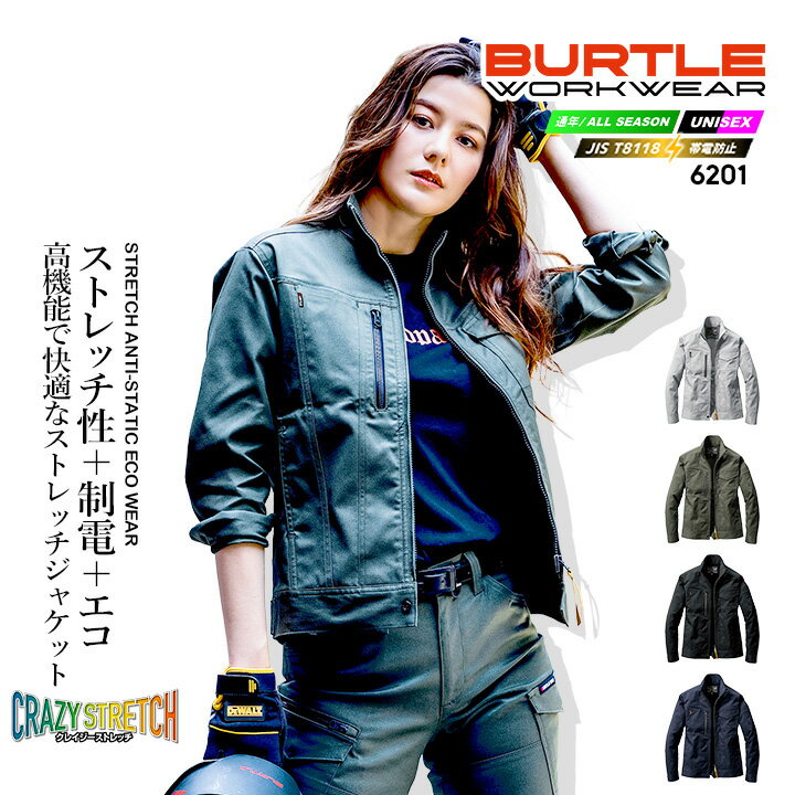【全品10%OFFクーポン★6h限定3/5】バートル 長袖ジャケット【秋冬】6201 男女兼用 制電 ストレッチ SDGs対応 かっこいい 作業服 作業着 ジャンパー ユニフォーム BURTLE 6201シリーズ