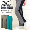 ミズノ スクラブパンツ MIZUNO スクラブパンツ 白衣パンツ ズボン 医療白衣 ストレッチ のびのび生地 軽量 男女兼用 速乾 ノーアイロン MZ 0303...