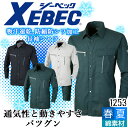 ジーベック 長袖シャツ 1253 吸汗 速乾 防シワ カジュアル 作業服 作業着 春夏 XEBEC ユニフォーム 1254シリーズ